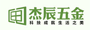 杰辰五金