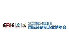 2026年第二十四届烟台国际装备制造业博览会
